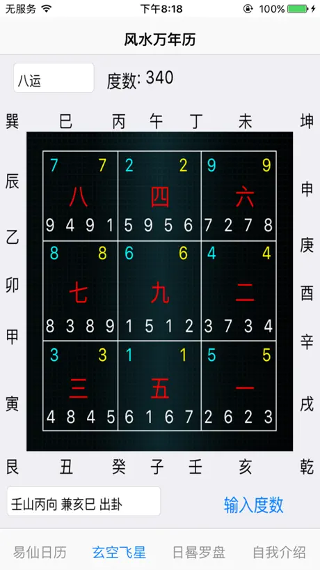 易仙日晷罗盘风水万年历