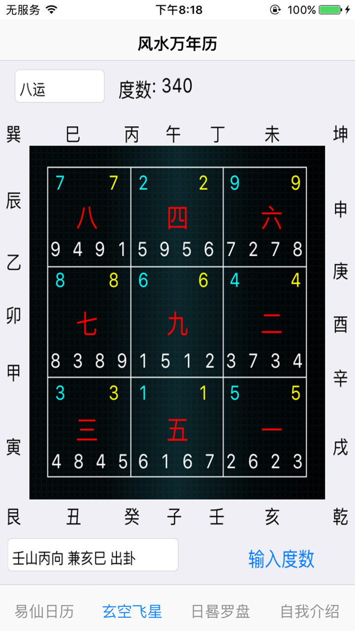 易仙日晷罗盘风水万年历 screenshot 2