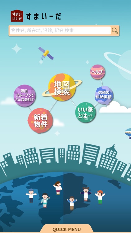 すまいーだ – 新築戸建物件検索アプリ