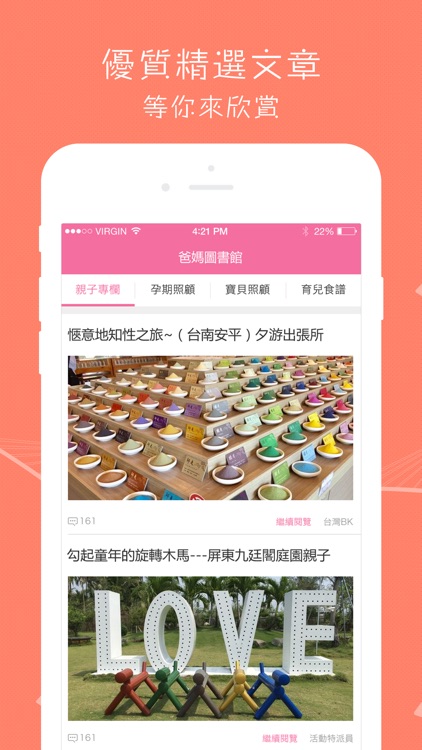 台灣親子王國 screenshot-3