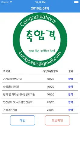 Game screenshot 산업안전산업기사 hack