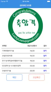 산업안전산업기사 screenshot #3 for iPhone