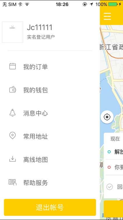 贵港出租车 screenshot-3