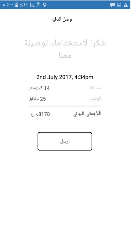 توصيلة screenshot-3