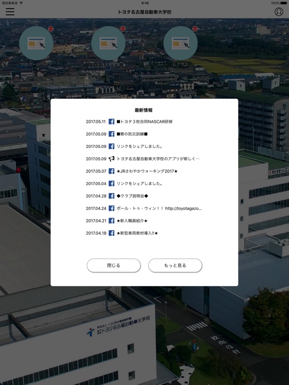 トヨタ名古屋自動車大学校 スクールアプリのおすすめ画像2