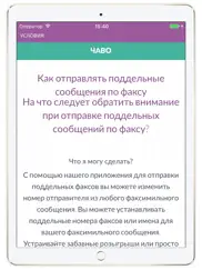 Личный факс - Отправка факсимильных документов айпад изображения 2