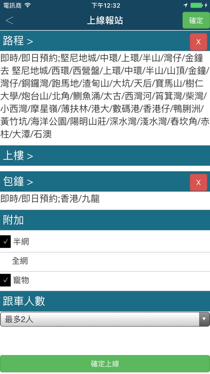 RunningVan 司機版 screenshot-4
