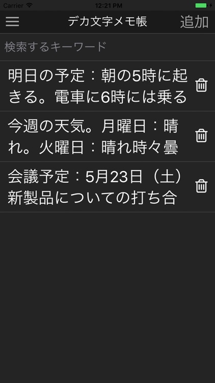 デカ文字メモ帳 screenshot-3