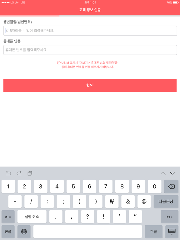 Screenshot #6 pour 통화문자착신전환
