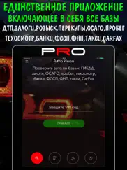 Проверка Авто по ВИН коду vin айпад изображения 1