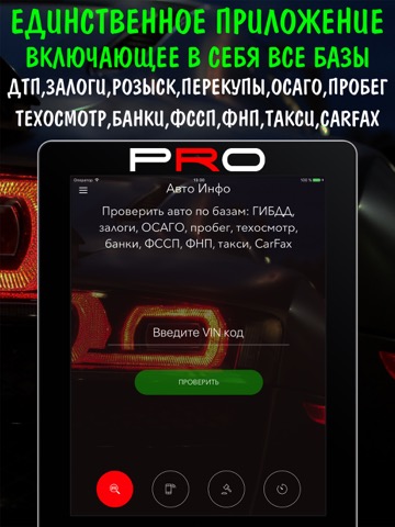 VIN проверка авто PROのおすすめ画像1