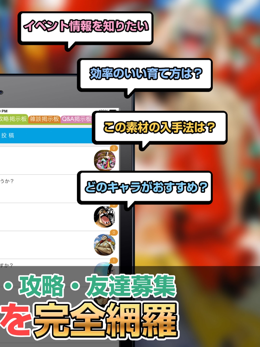 攻略情報マルチ募集 For トレクル One Piece トレジャークルーズ Free Download App For Iphone Steprimo Com 攻略情報マルチ募集 For トレクル One Piece トレジャークルーズ Free Download App For Iphone Steprimo Com
