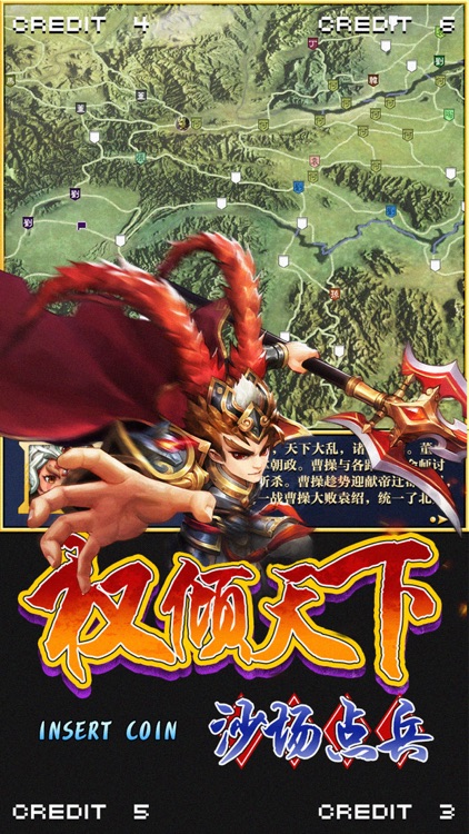 三国群侠传㊣经典三国群英传奇 screenshot-3