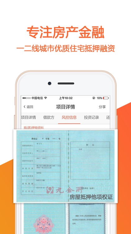 九金所-专业的房产融资与理财平台 screenshot-4