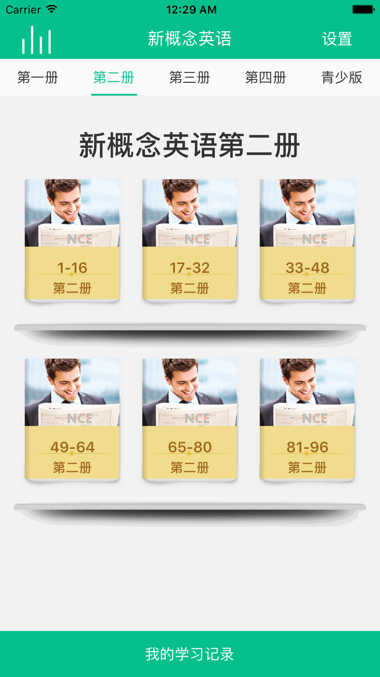 新概念英语-全四册课文音频单词大全