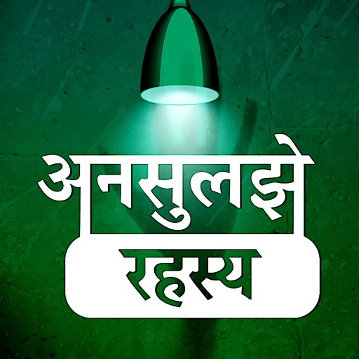 Unsolved Mysteries In Hindi - Rahasya Vali Baate iOS App