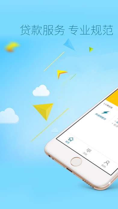 Screenshot #1 pour 极速信用贷款—银行资金快速到账