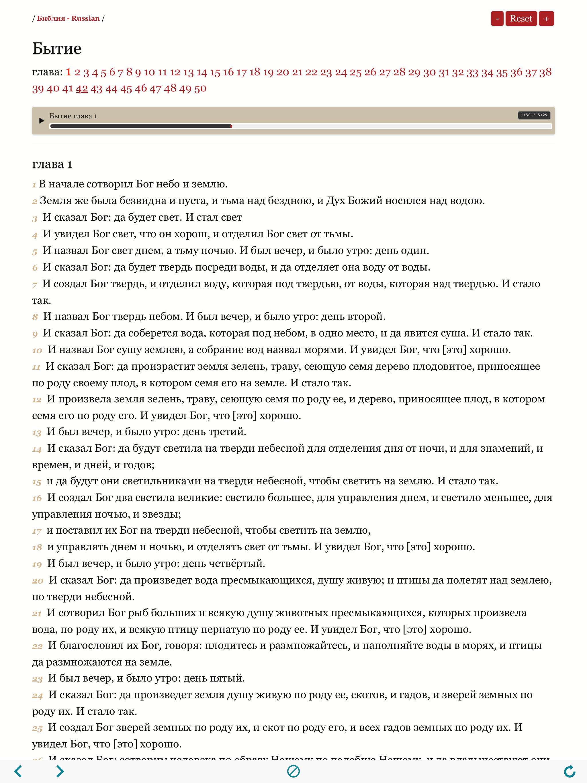 Russian Bible with Audio - Русской Библии с аудио screenshot 7