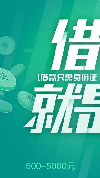 借钱快-最快的小额手机贷款神器