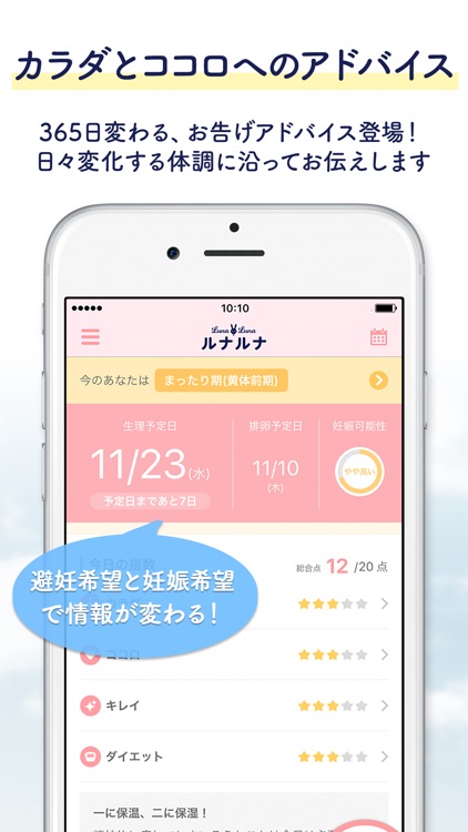 ルナルナ : 生理/排卵日予測 生理日管理アプリ