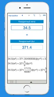 Квадратные метры / квадратные футы перевод площади айфон картинки 4