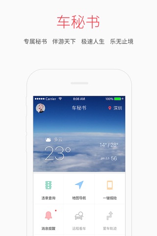 车米云图 screenshot 3