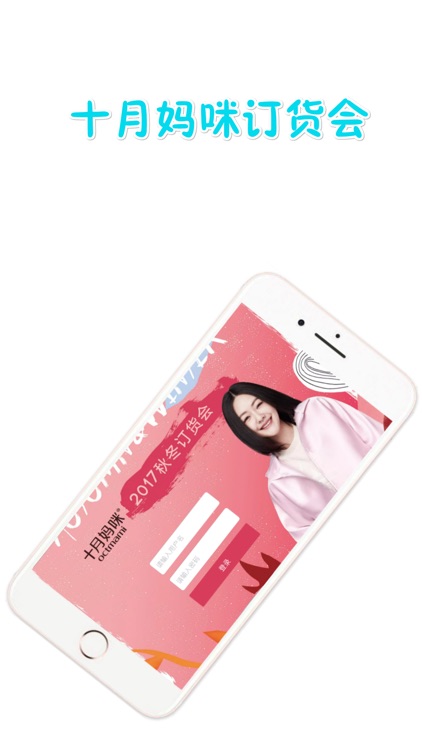 十月妈咪订货会
