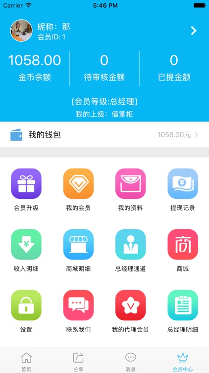 借掌柜 screenshot-3