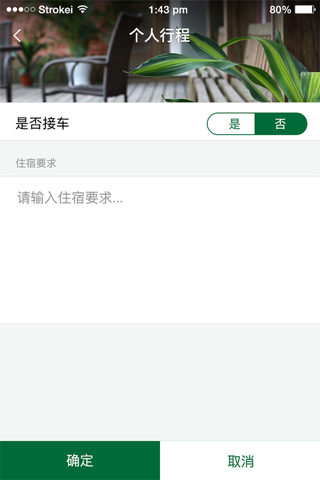 智慧二中 screenshot 3