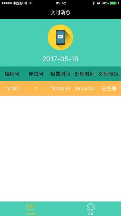 卉丹智能尿湿系统