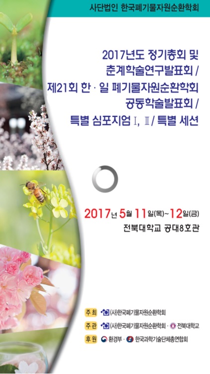 KSWM2017춘계