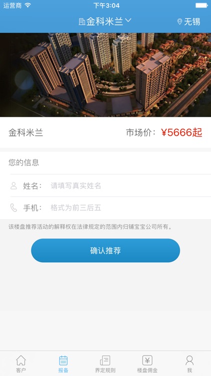 铺宝宝管家 screenshot-3