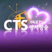 CTS 영서방송 PC 용