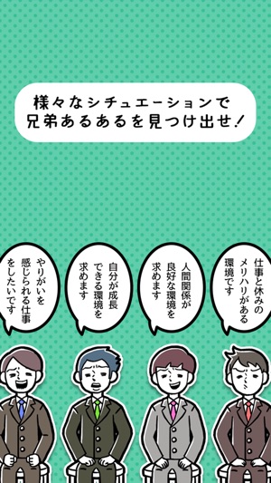きょうだいあるある 頼られたがるのは 暇つぶしゲーム をapp Storeで きょうだいあるある 頼られたがるのは 暇つぶしゲーム をapp Storeで