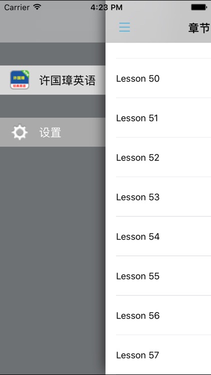 许国璋英语上下册全套 -课程辅导学习助手 screenshot-3