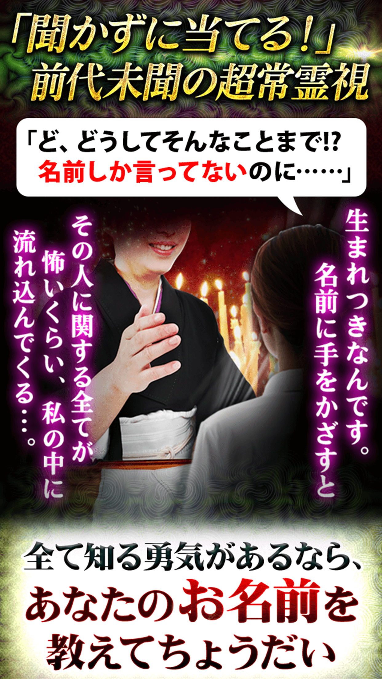 手かざし姓名霊視占い【的中占いに戦慄】占い師・春日見咲