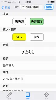 貸した金・借りた金の管理帳 - マネーリマインダー iphone screenshot 4