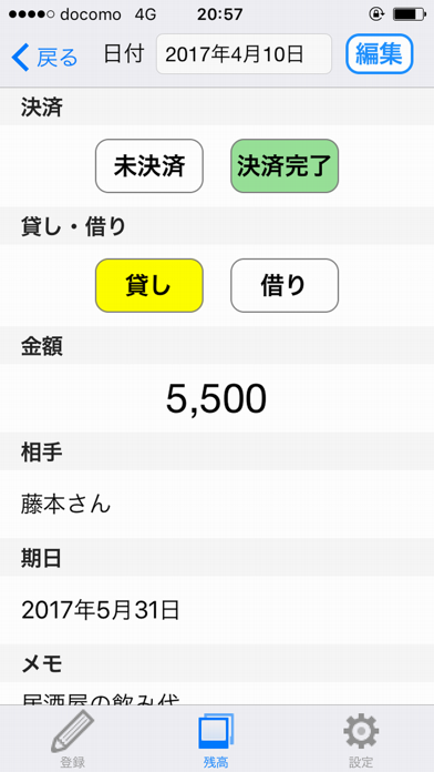 貸した金・借りた金の管理帳 - マネーリマインダー Screenshot