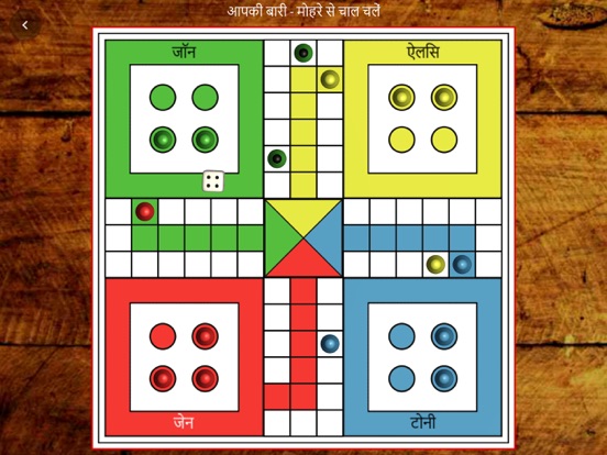 Screenshot #4 pour लूडो पचीसी