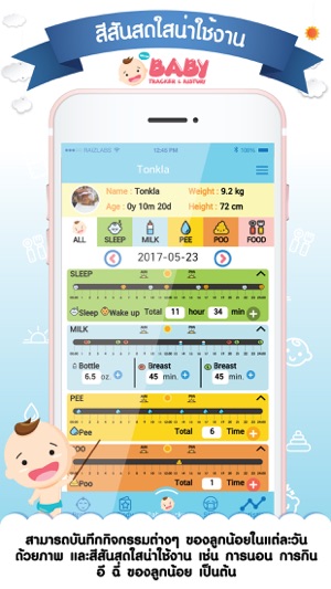 Baby Tracker & History(圖1)-速報App