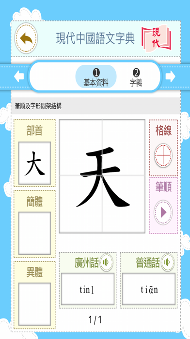 Screenshot #3 pour 現代中國語文字典