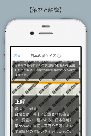 日本の名城めぐり100選ランキングクイズ～歴史トリビア検定 screenshot 3