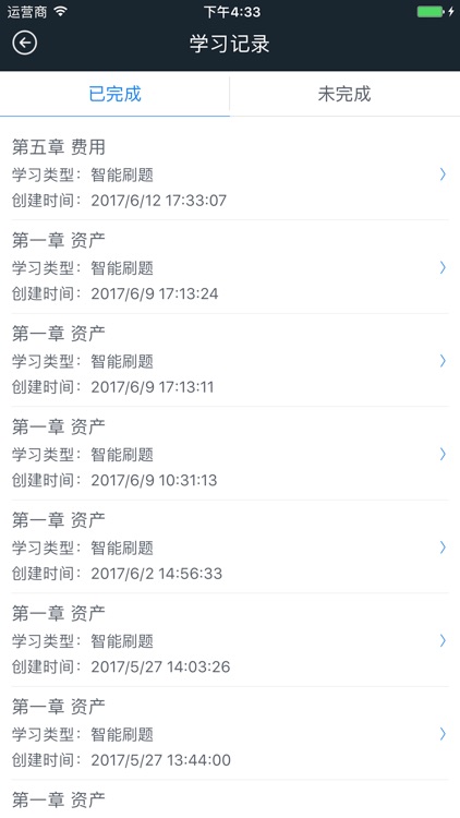 初级会计职称考试亿题库-私人定制题库 screenshot-3