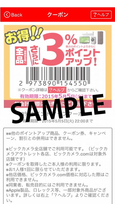 ビックカメラのスクリーンショット3 ビックカメラのスクリーンショット3
