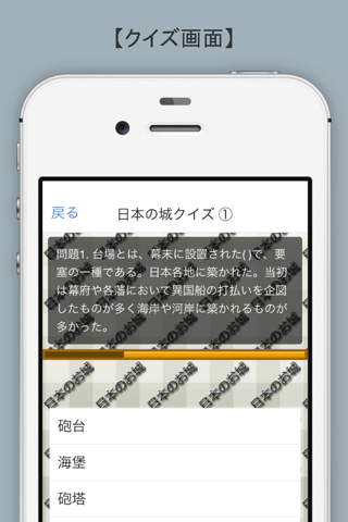 日本の名城めぐり100選ランキングクイズ～歴史トリビア検定 screenshot 2