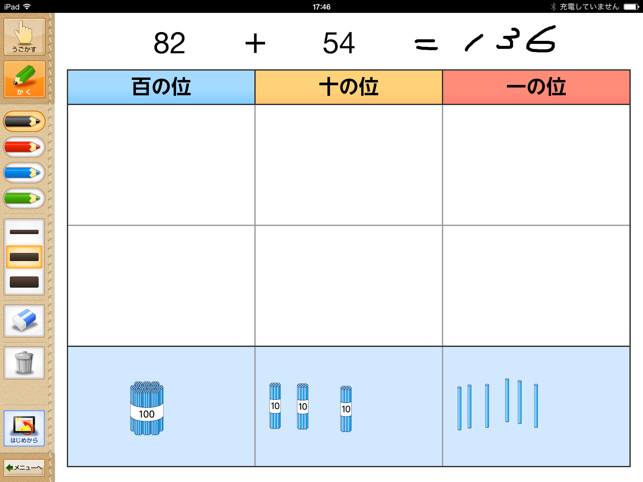 QB説明　算数　２年　たし算のひっ算２(圖3)-速報App