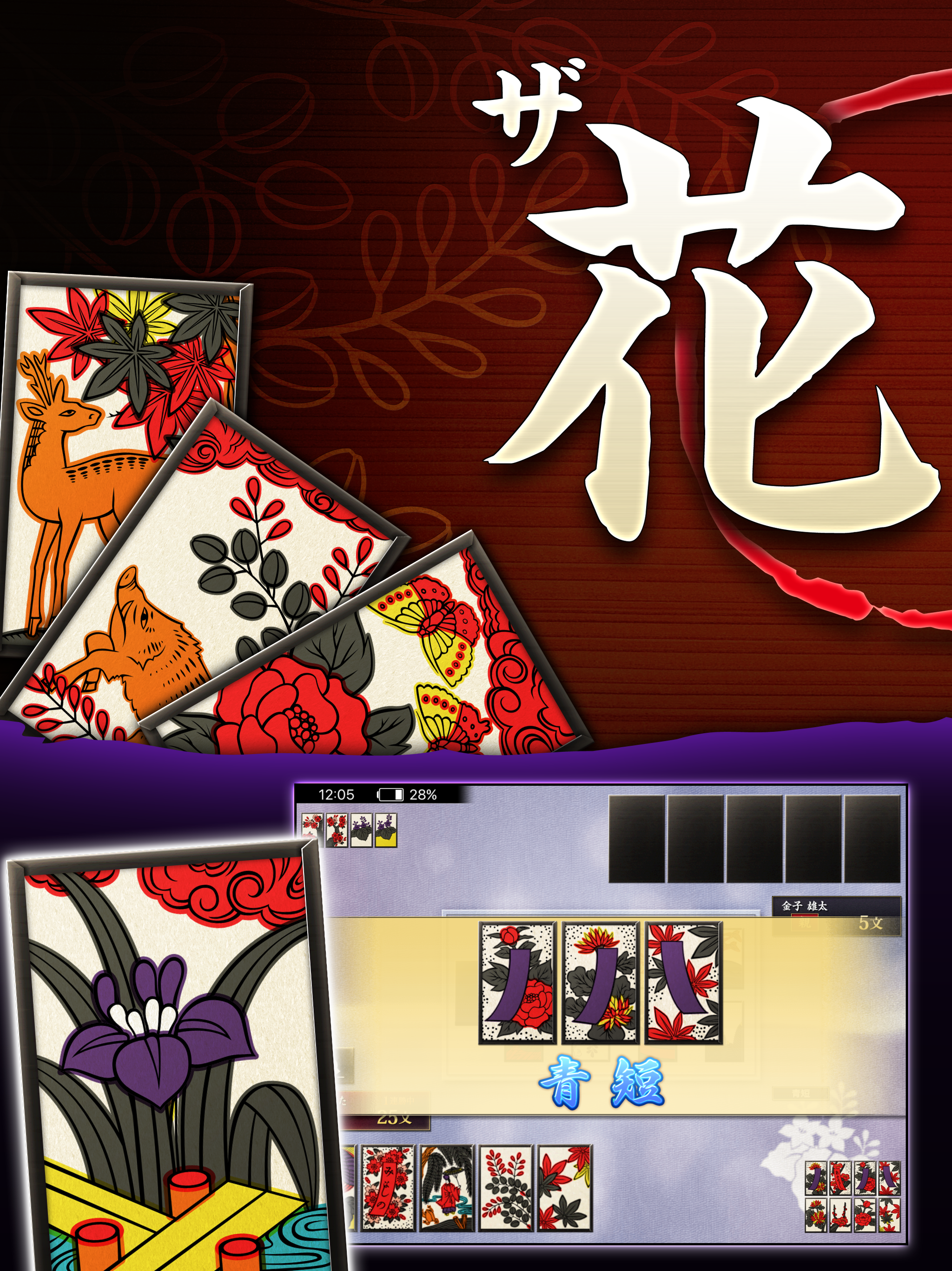 ザ・花札 - 「花合わせ」と「こいこい」が遊べるカードゲーム screenshot 5