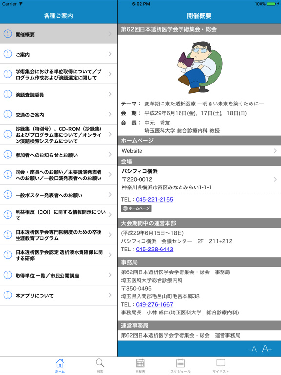 第62回日本透析医学会学術集会・総会 My Scheduleのおすすめ画像2