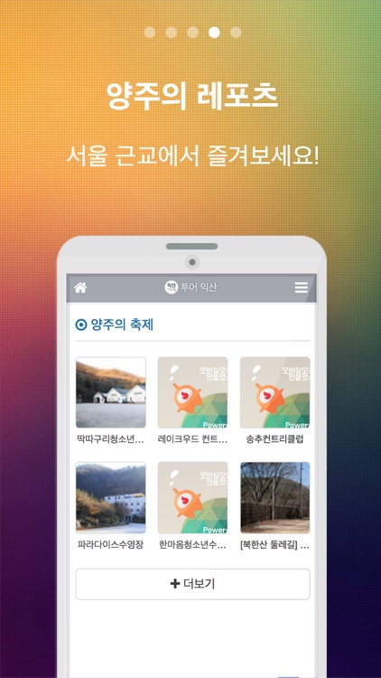투어 양주 screenshot-3