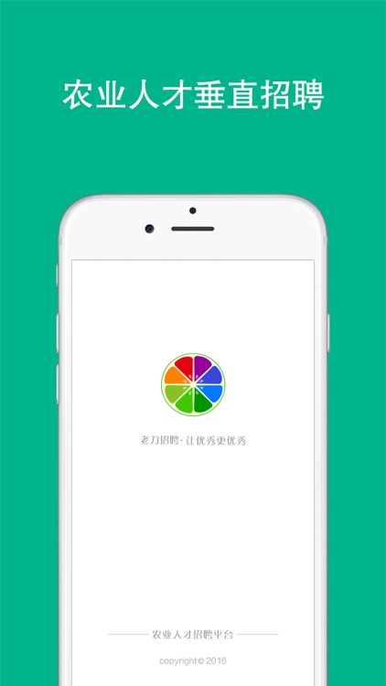 老刀招聘·企业版-农业人才找工作必备神器
